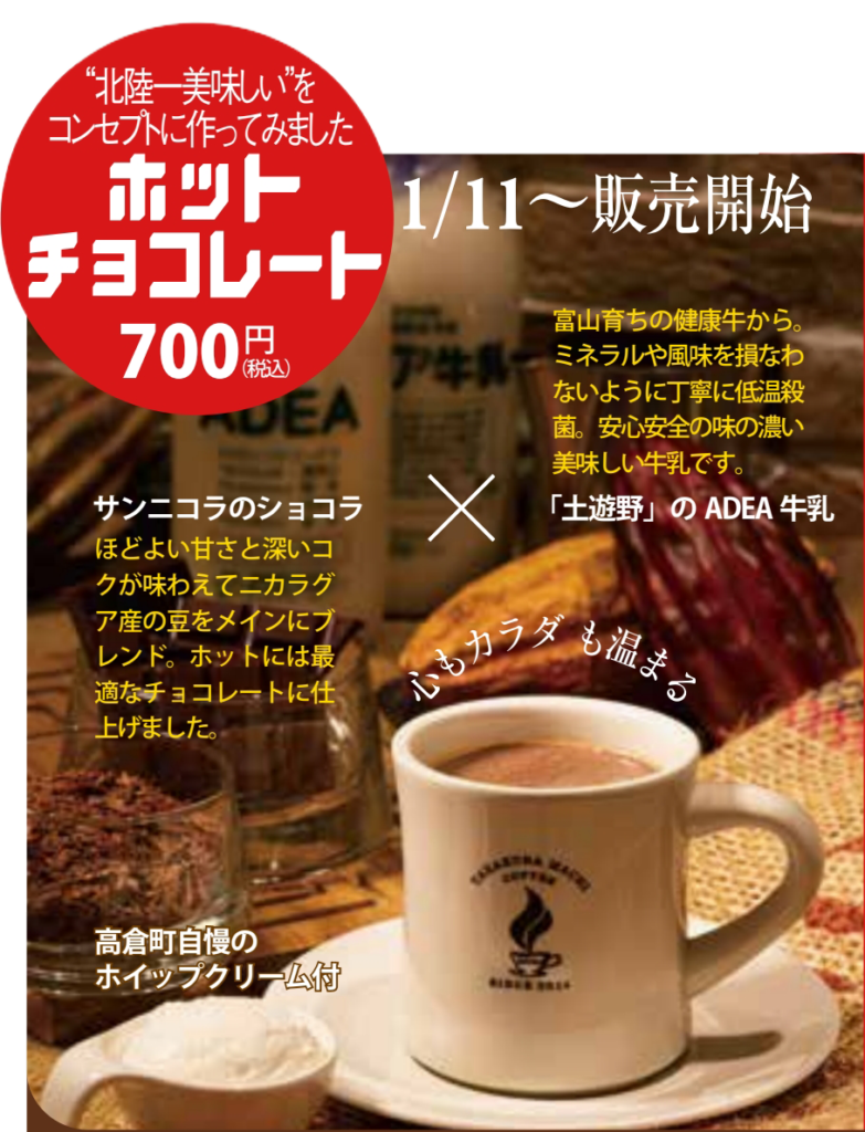 【期間限定】高倉町珈琲×土遊野コラボメニュー第２弾販売決定！