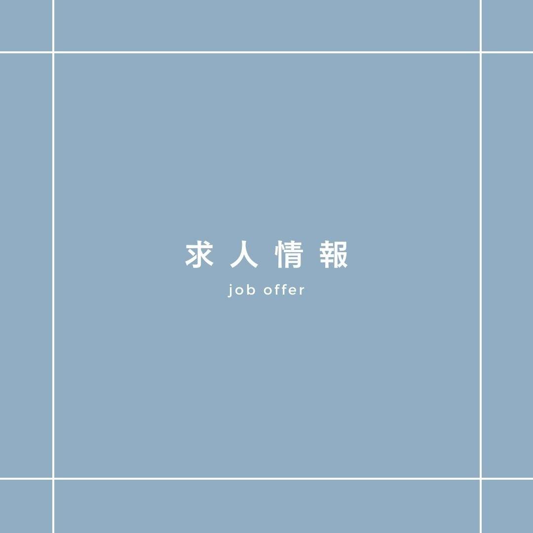 【求人募集】土遊野の仲間を募集します！