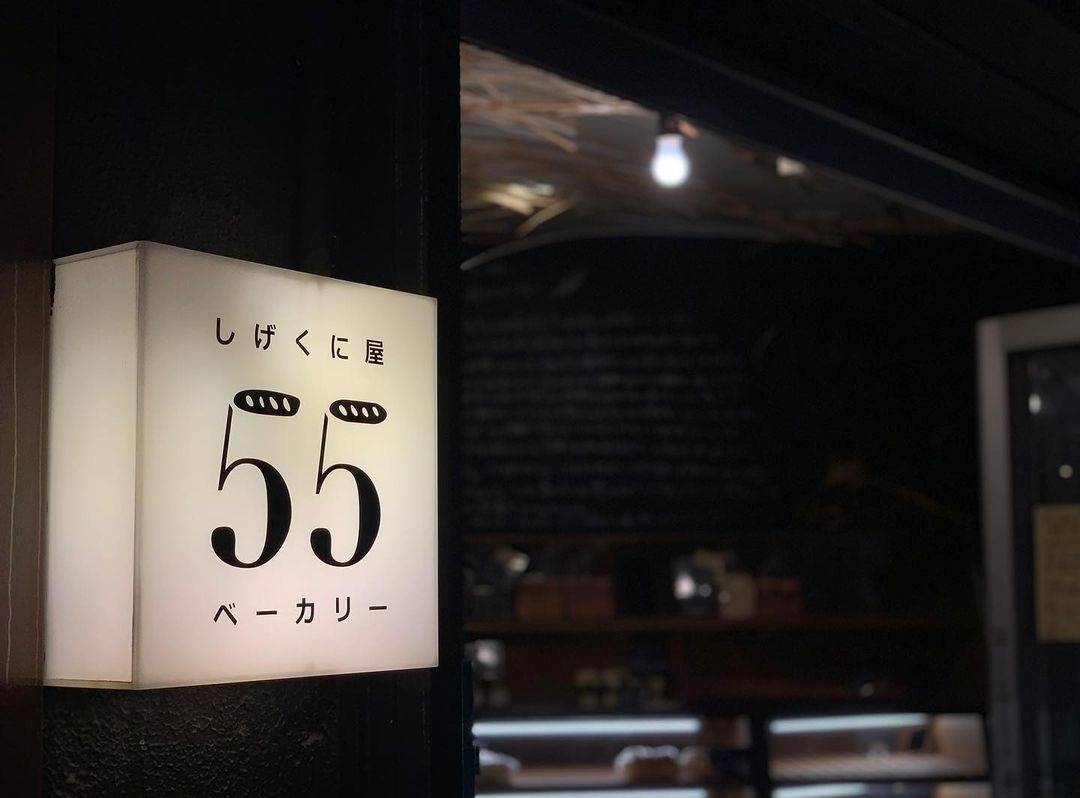 土遊野,どゆうの,しげくにや55ベーカリー,パン,米粉ベーグル,超微粉米粉,グルテンフリー,東京,杉並区