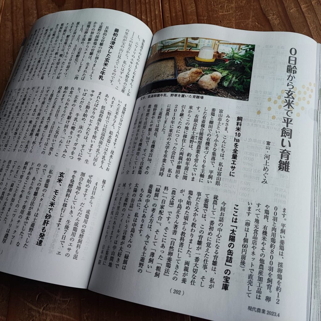 【現代農業へ寄稿】〜技術を伝えていくこと〜